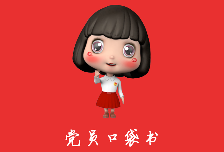 创建“互联网+”新型党建宣传平台 创建“互联网+”新型党建宣传平台